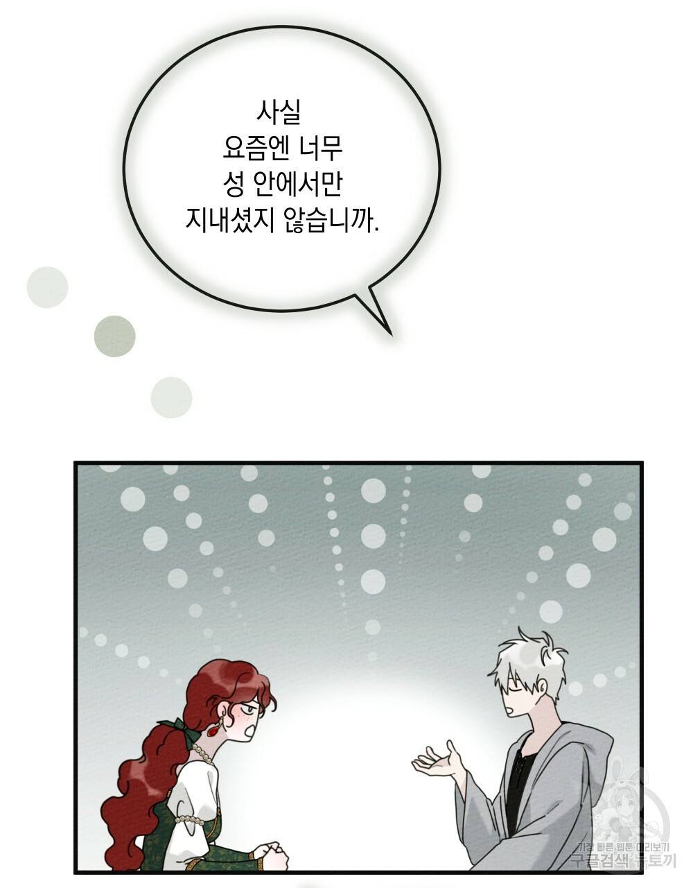 상수리나무 아래 54화 14
