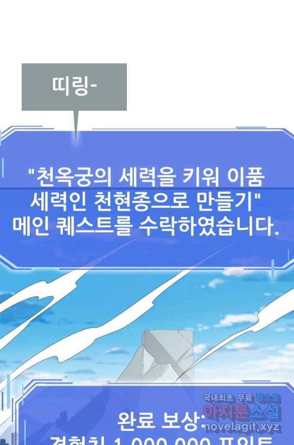 광속으로 레벨업 44화 57