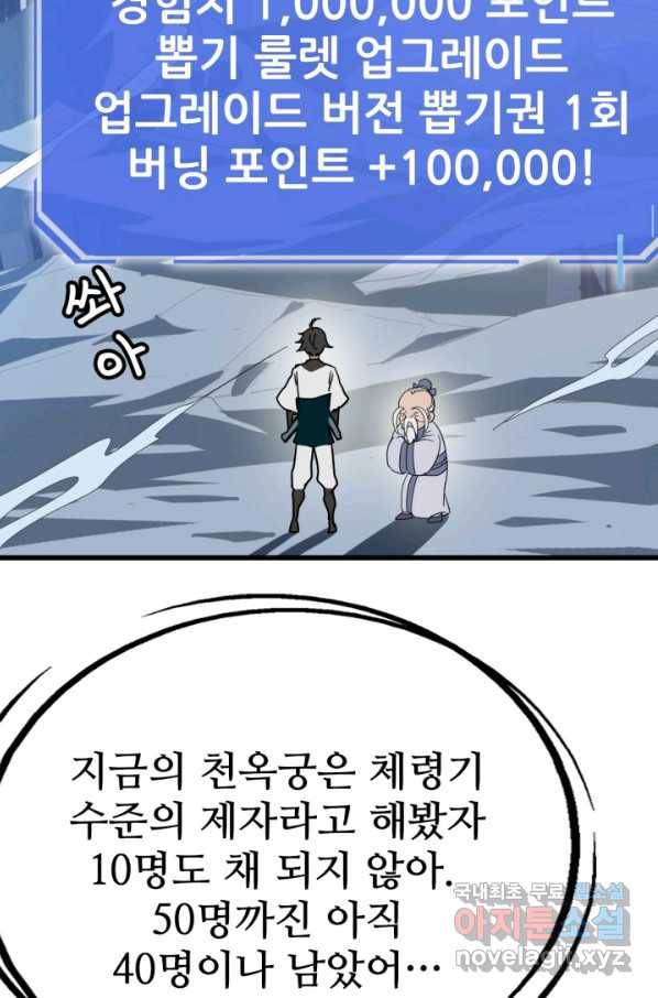 광속으로 레벨업 44화 58
