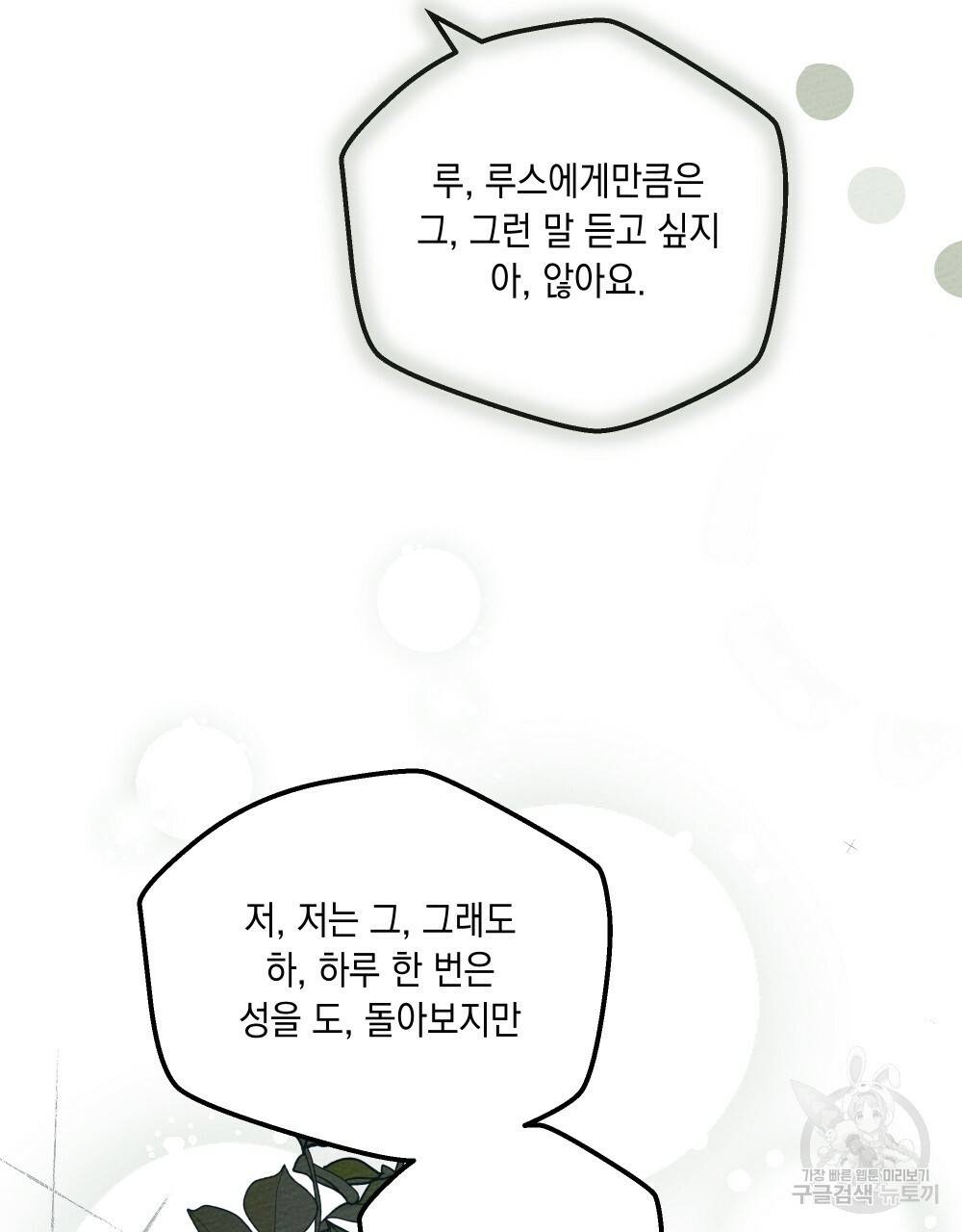 상수리나무 아래 54화 15