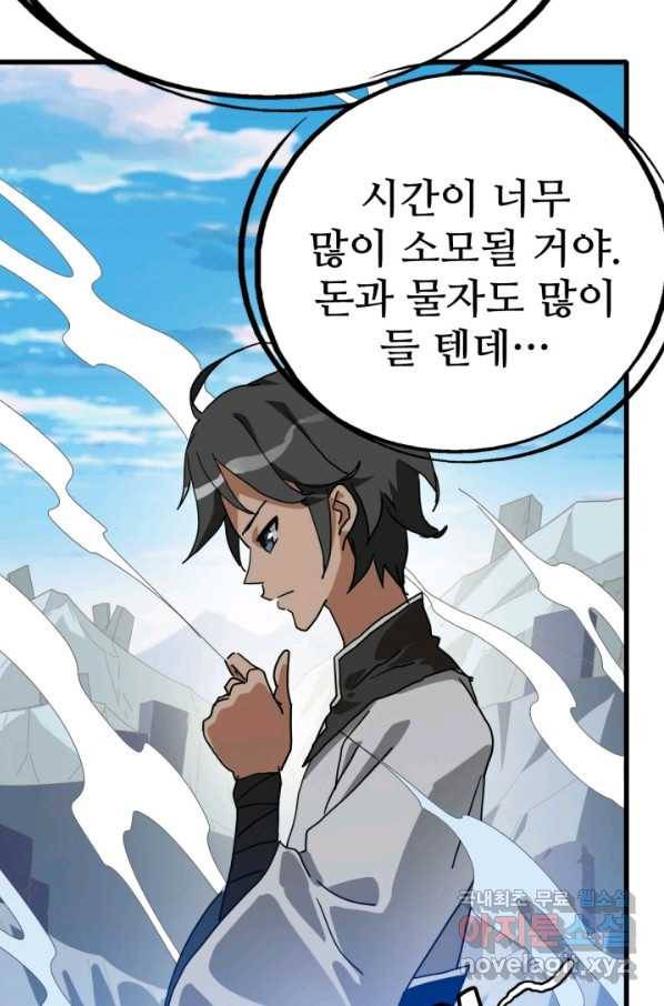 광속으로 레벨업 44화 59