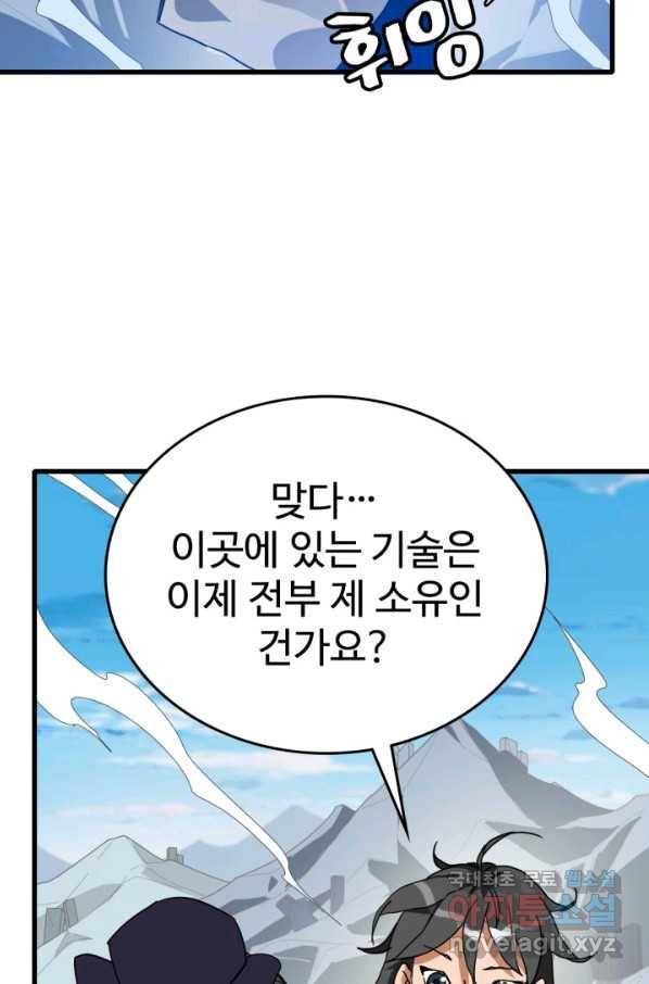 광속으로 레벨업 44화 60