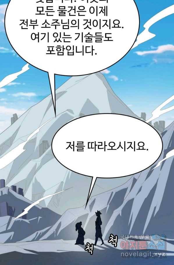 광속으로 레벨업 44화 62
