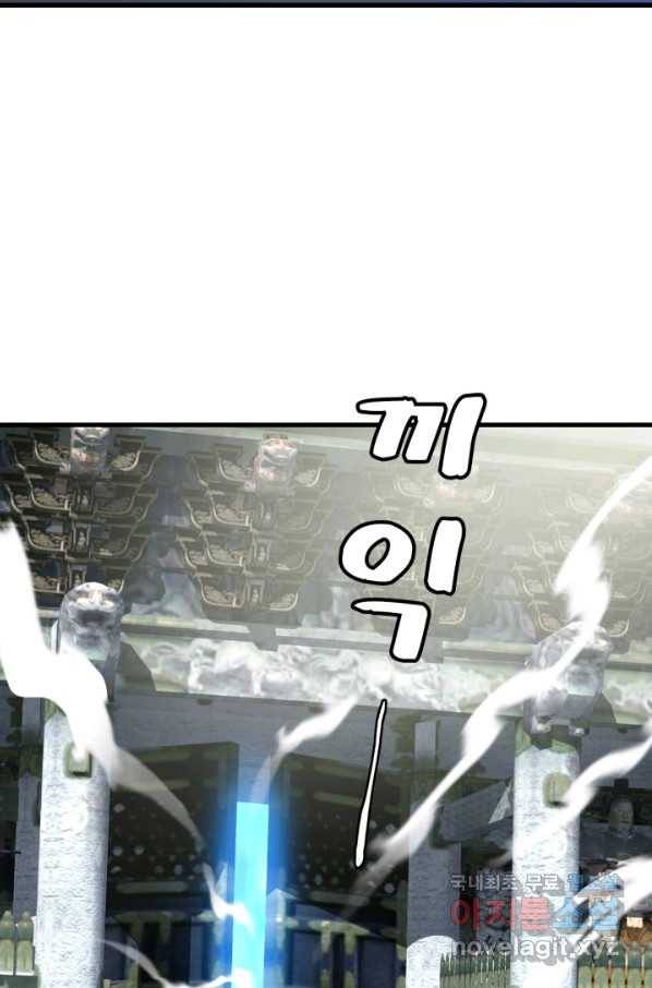 광속으로 레벨업 44화 63