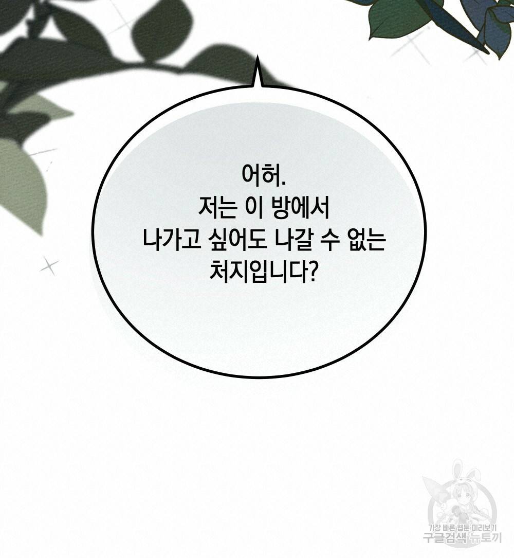 상수리나무 아래 54화 18