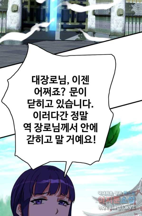 광속으로 레벨업 44화 64