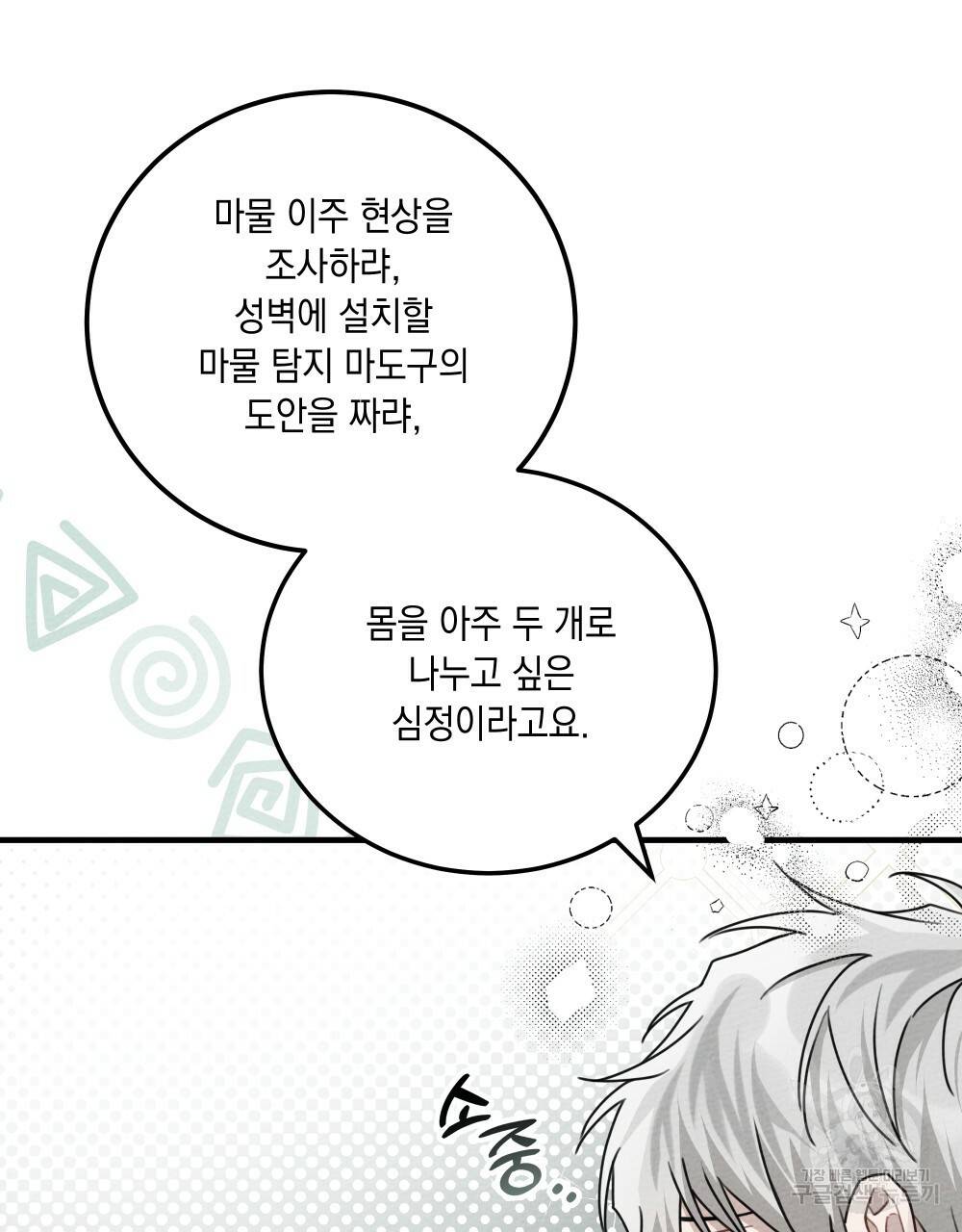 상수리나무 아래 54화 19