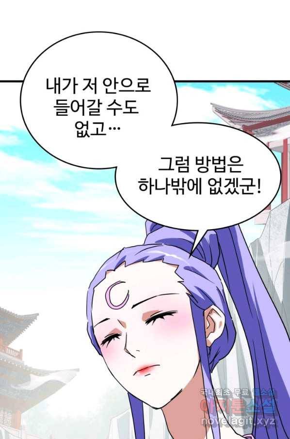 광속으로 레벨업 44화 66