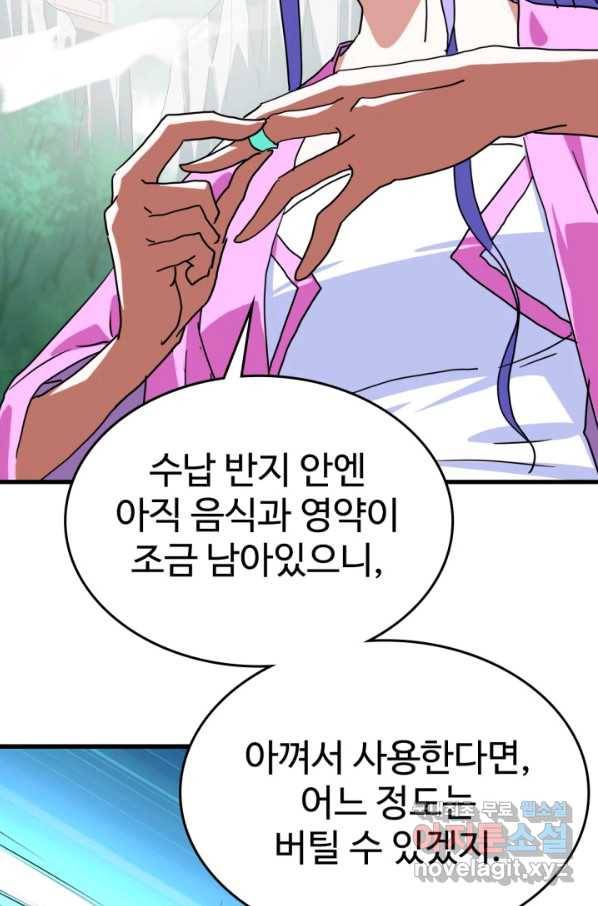 광속으로 레벨업 44화 67