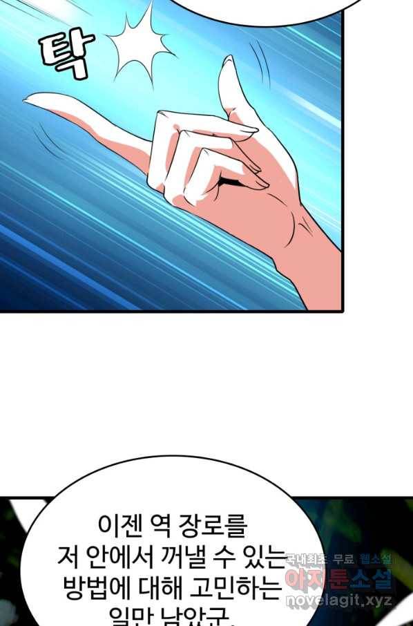 광속으로 레벨업 44화 68