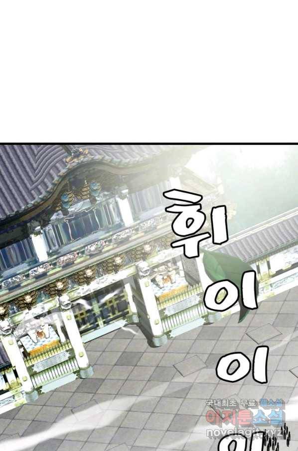 광속으로 레벨업 44화 70