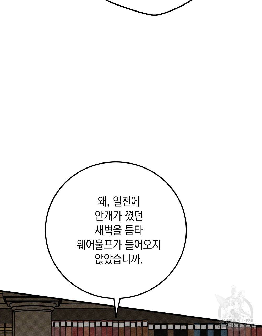상수리나무 아래 54화 21