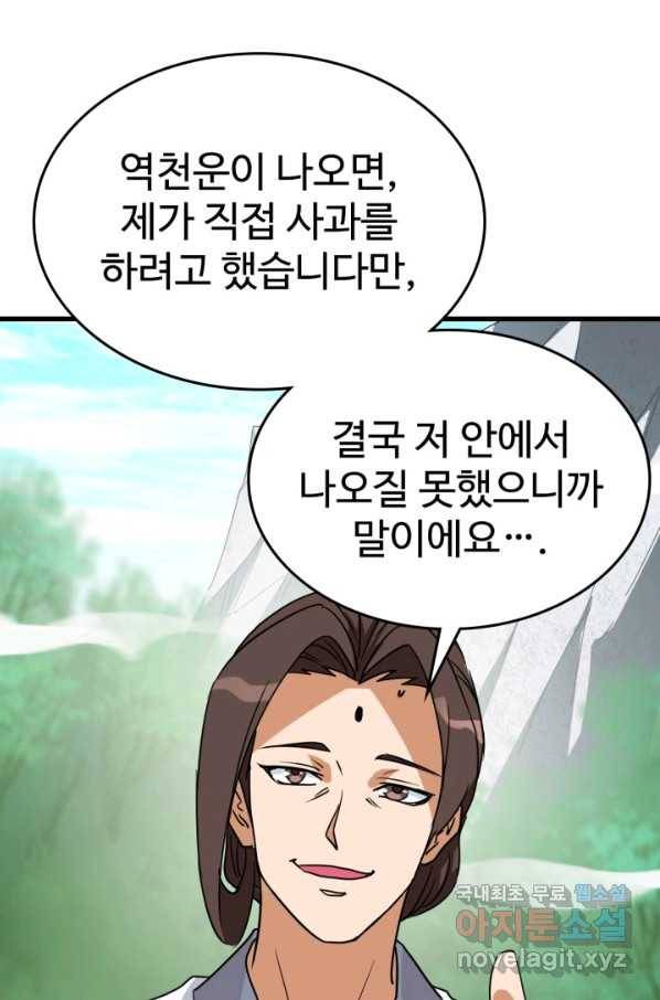 광속으로 레벨업 44화 73