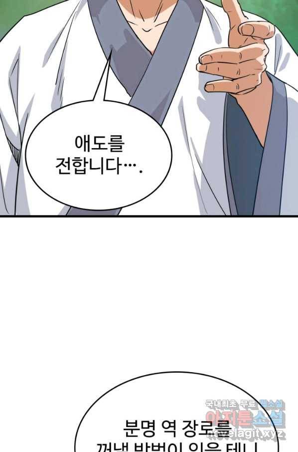 광속으로 레벨업 44화 74
