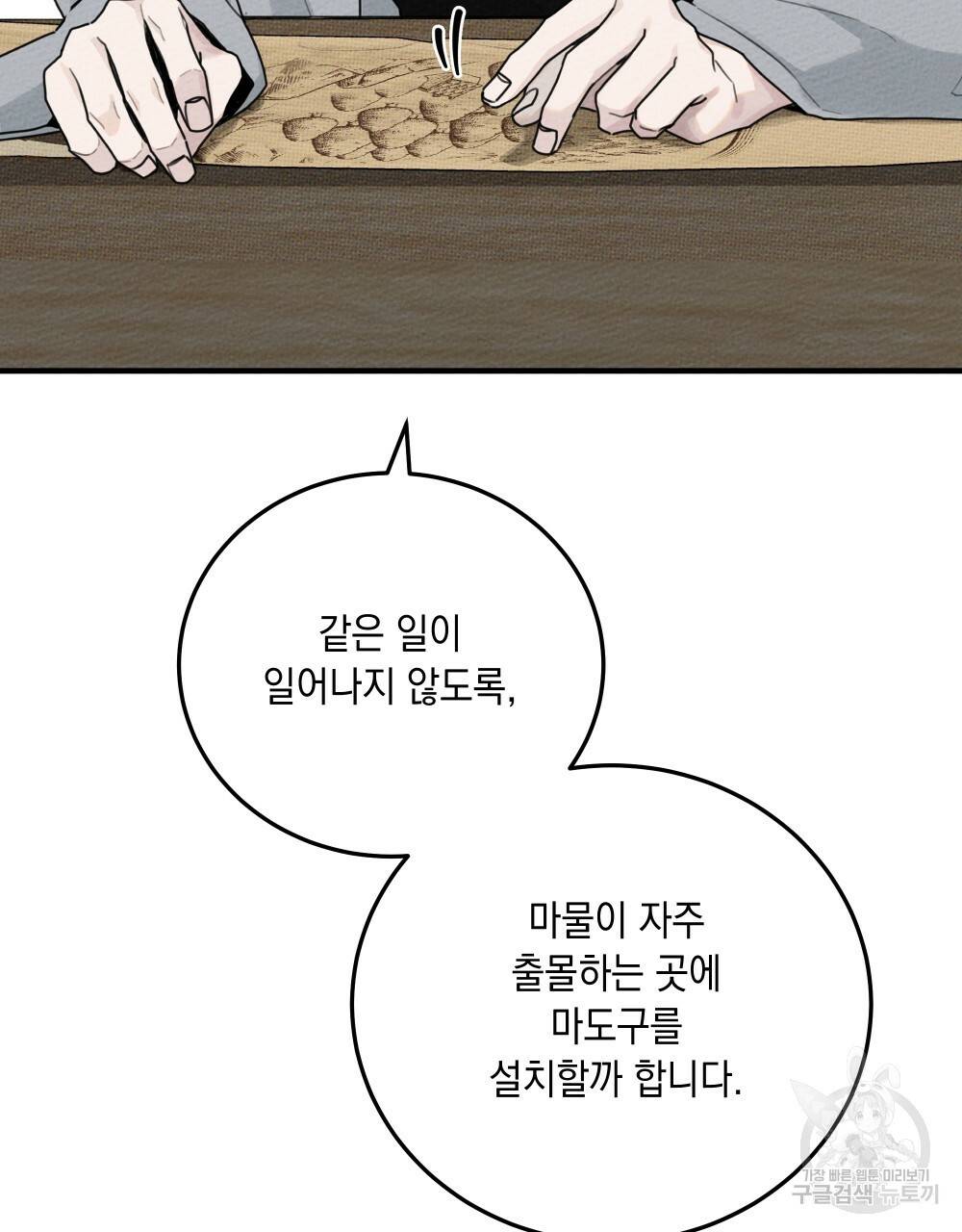 상수리나무 아래 54화 23