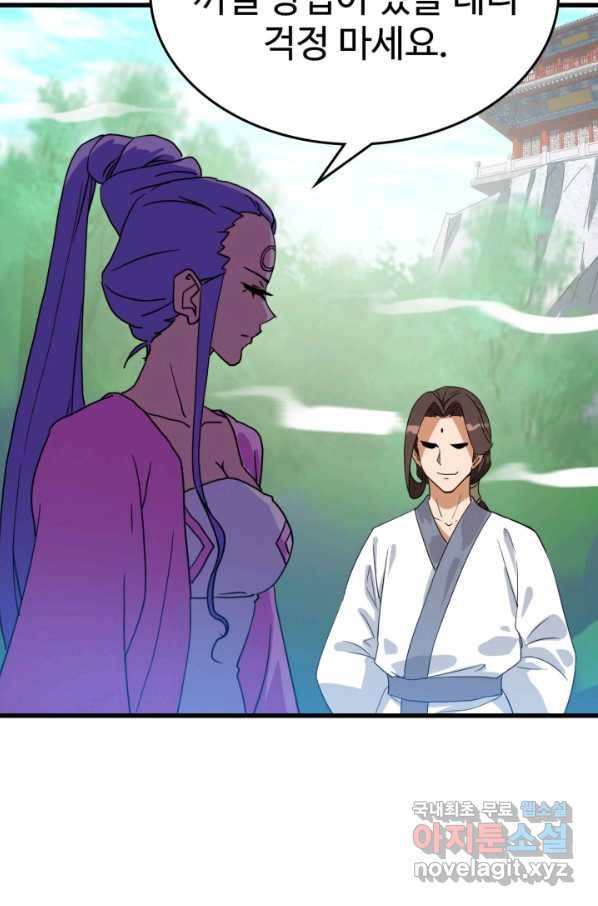 광속으로 레벨업 44화 75