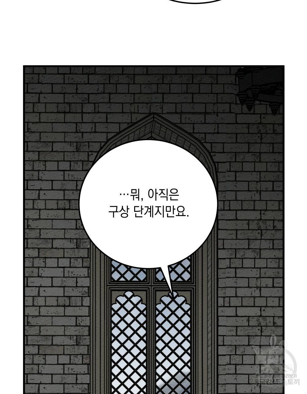 상수리나무 아래 54화 24