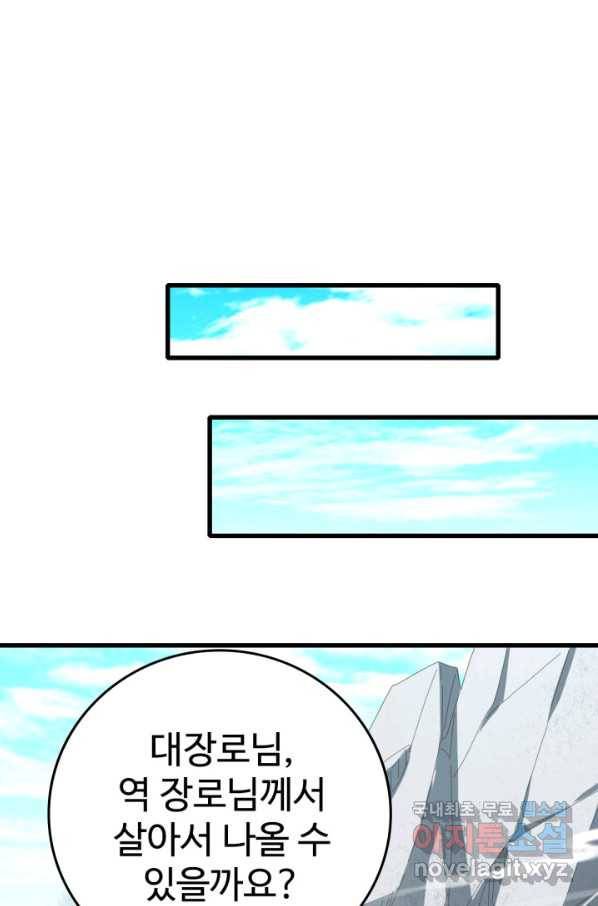 광속으로 레벨업 44화 77