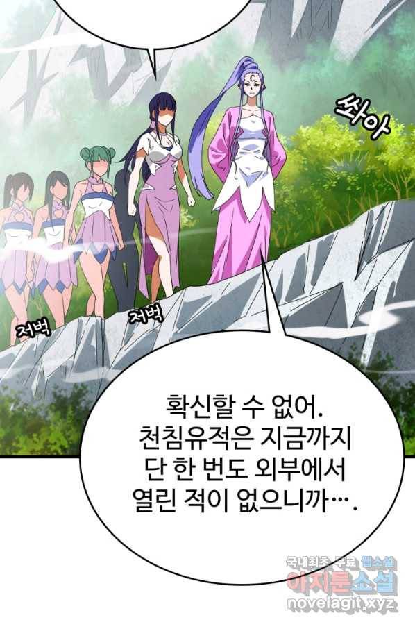 광속으로 레벨업 44화 78