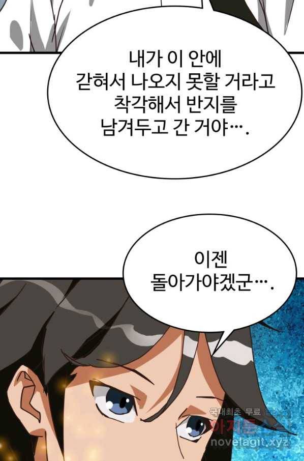 광속으로 레벨업 44화 86
