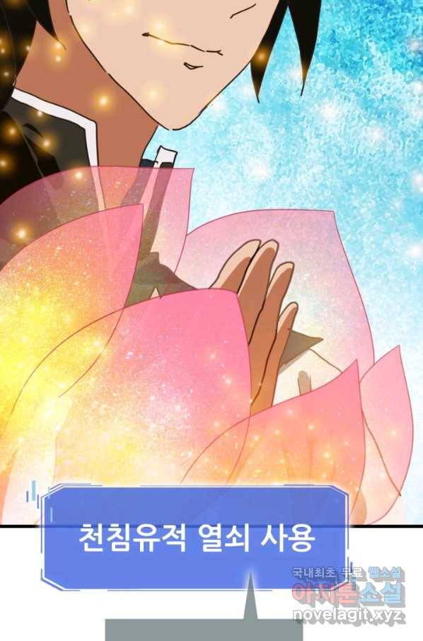 광속으로 레벨업 44화 87
