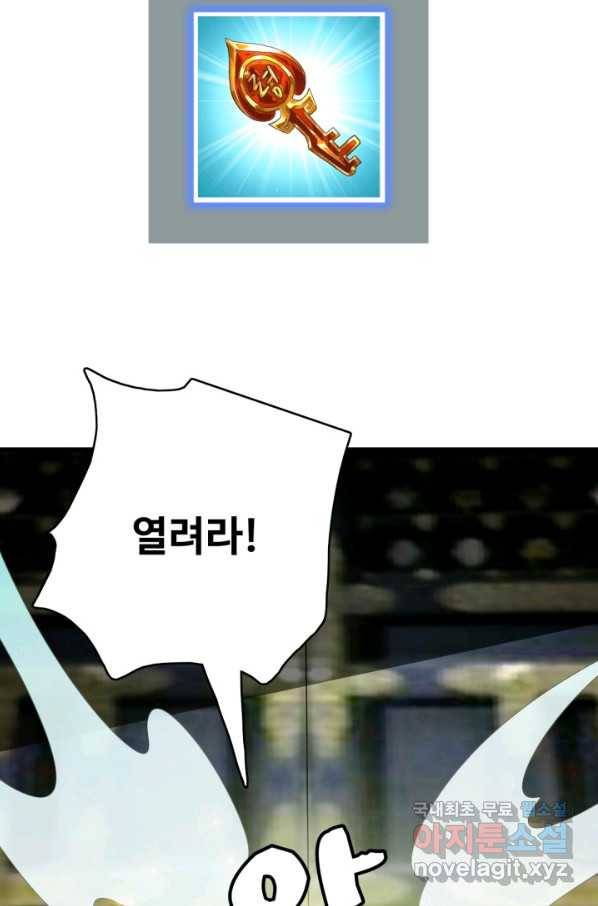 광속으로 레벨업 44화 88
