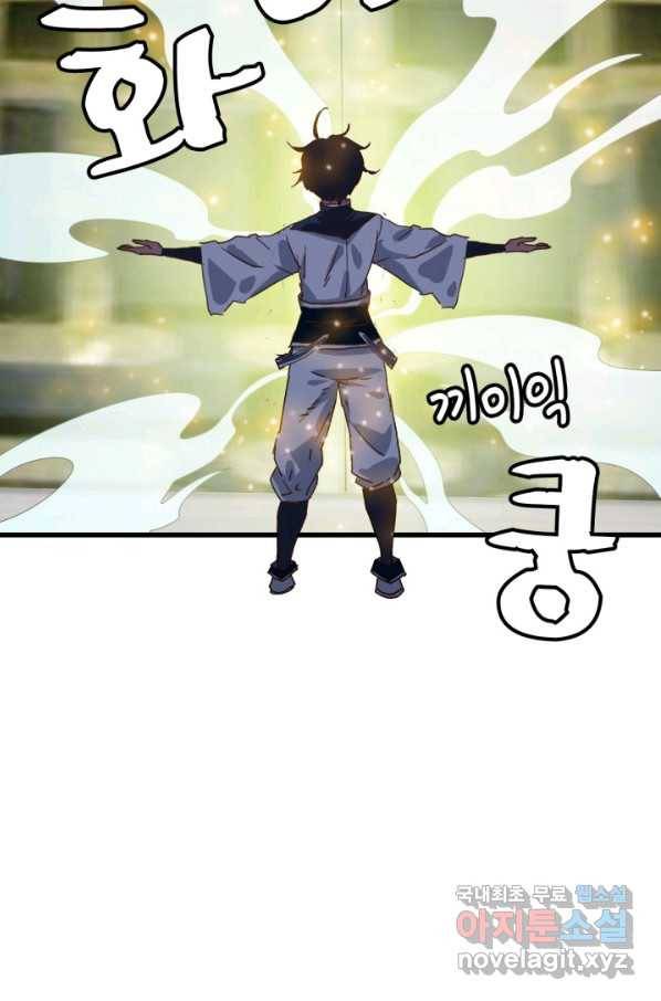 광속으로 레벨업 44화 89