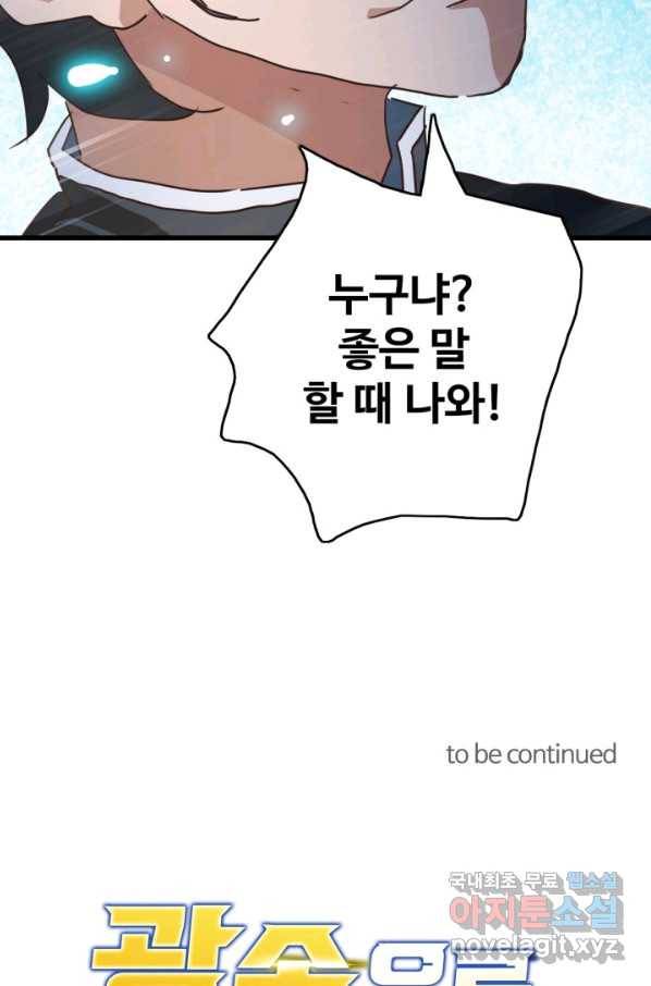 광속으로 레벨업 44화 94