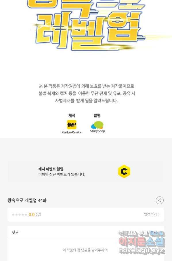광속으로 레벨업 44화 95