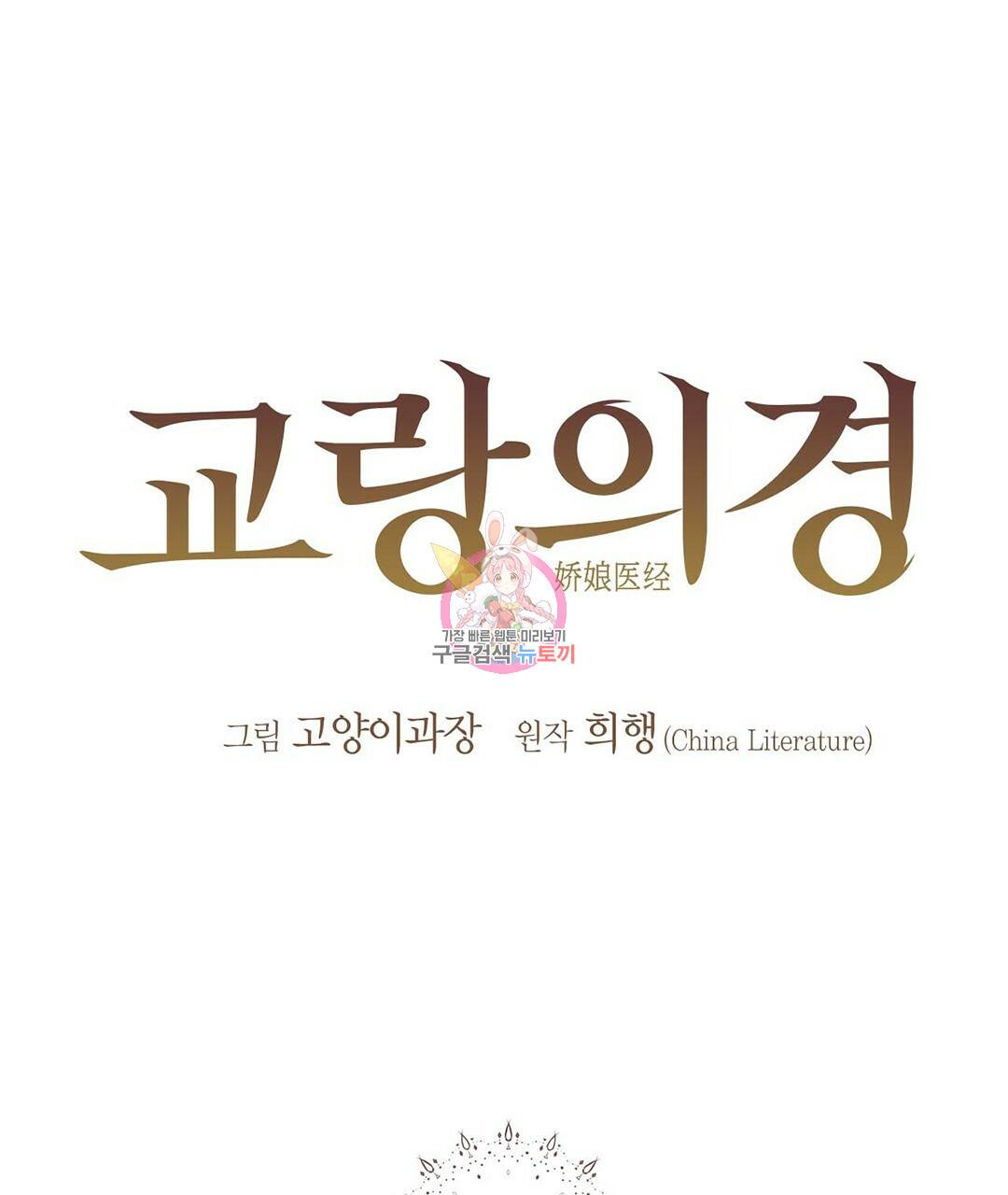 교랑의경 19화 1