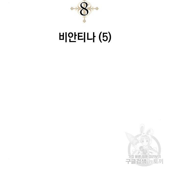 황제사냥 8화 17