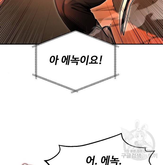 황제사냥 8화 20