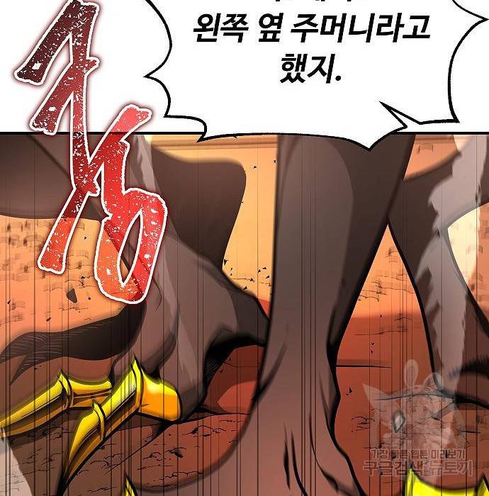 황제사냥 8화 21