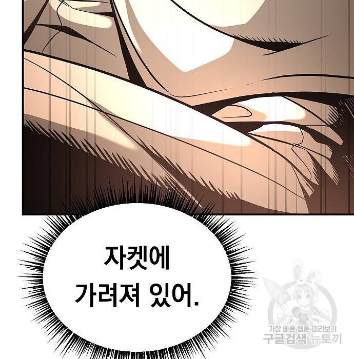 황제사냥 8화 28