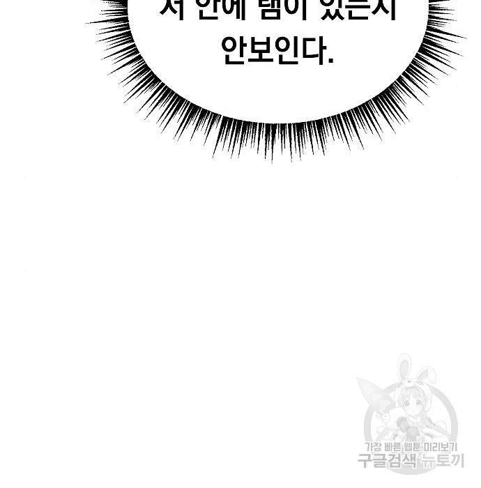 황제사냥 8화 31