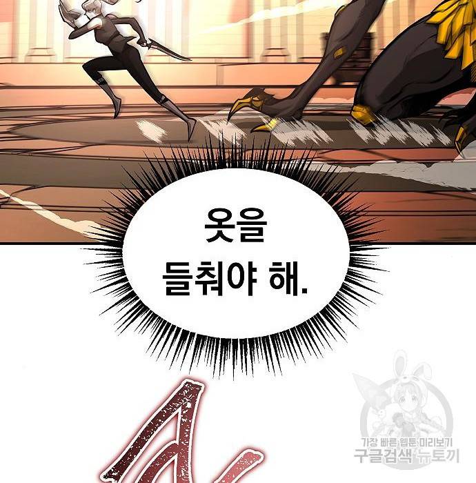 황제사냥 8화 33