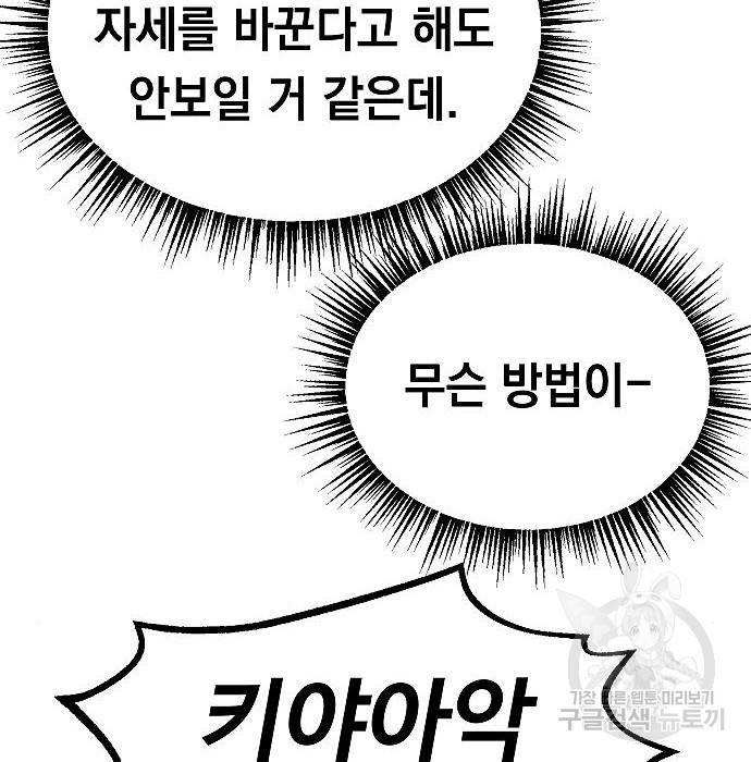 황제사냥 8화 35