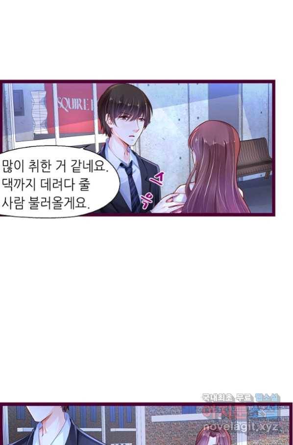 복수할까? 연애할까? 208화 3