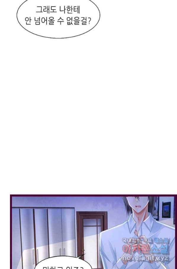 복수할까? 연애할까? 208화 5