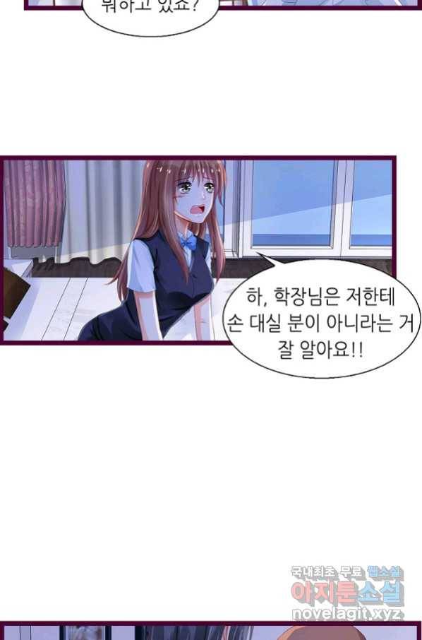 복수할까? 연애할까? 208화 6