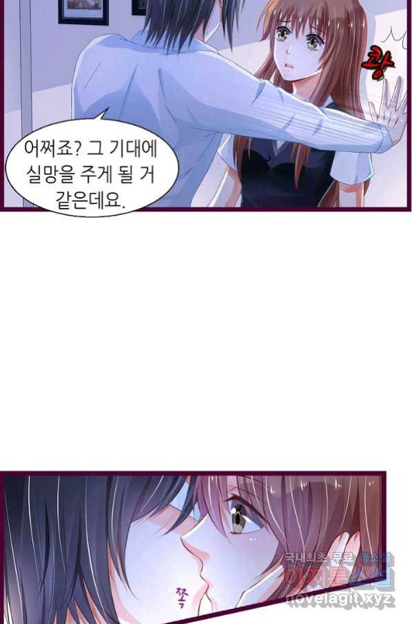 복수할까? 연애할까? 208화 7