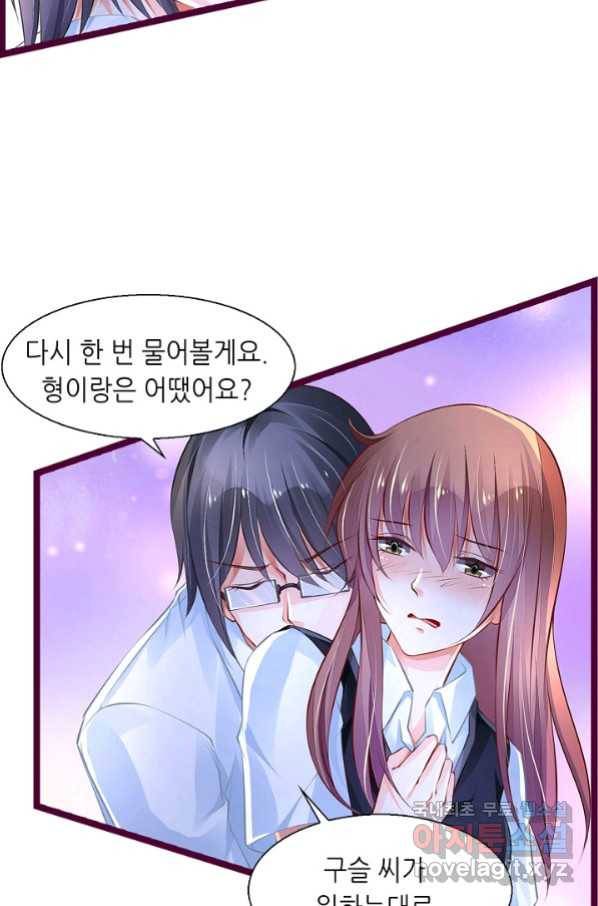복수할까? 연애할까? 208화 8