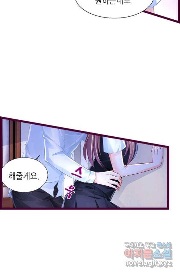 복수할까? 연애할까? 208화 9