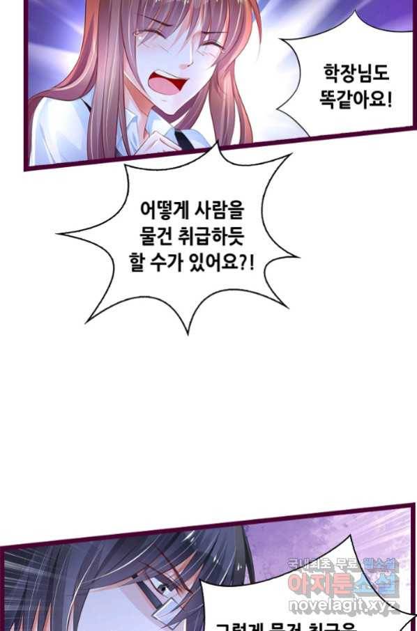 복수할까? 연애할까? 208화 11
