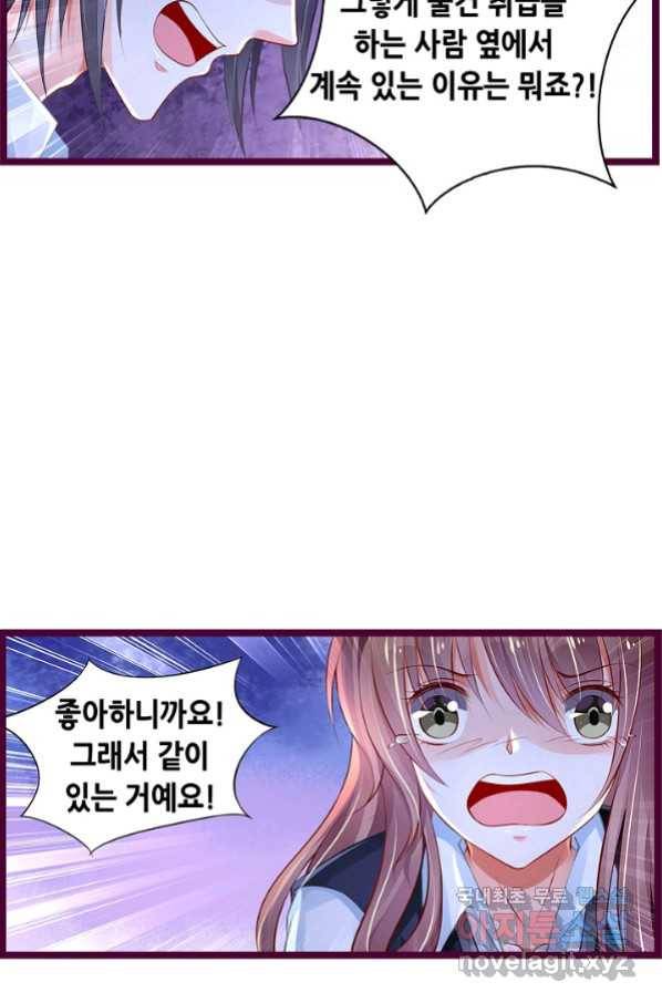 복수할까? 연애할까? 208화 12