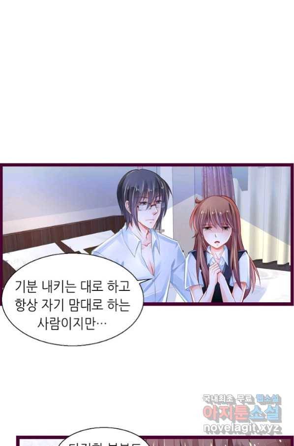 복수할까? 연애할까? 208화 13