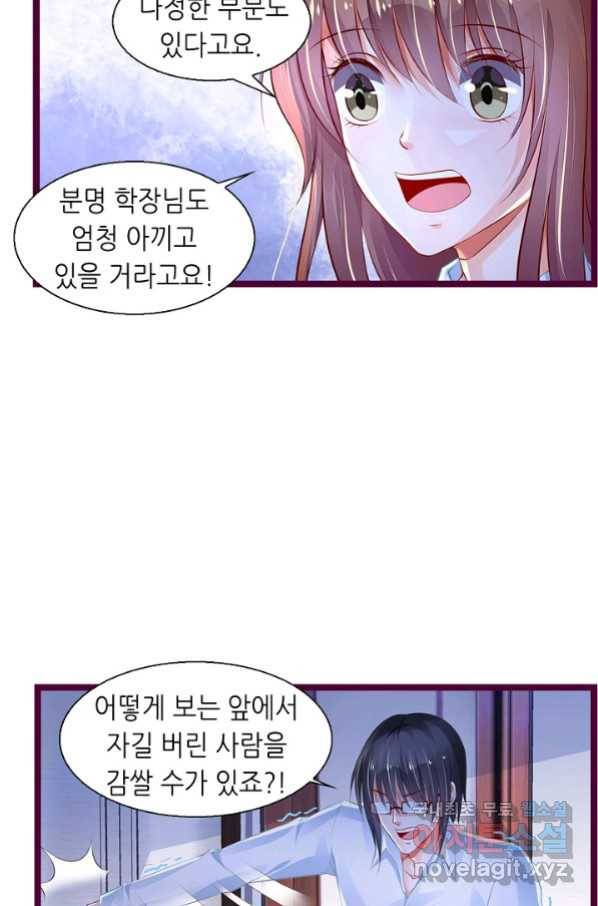 복수할까? 연애할까? 208화 14