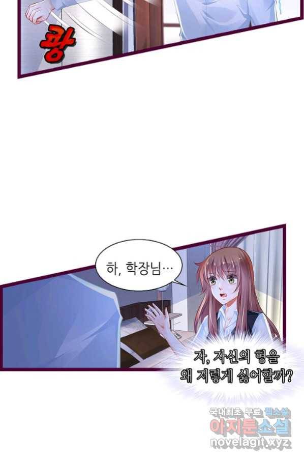 복수할까? 연애할까? 208화 15