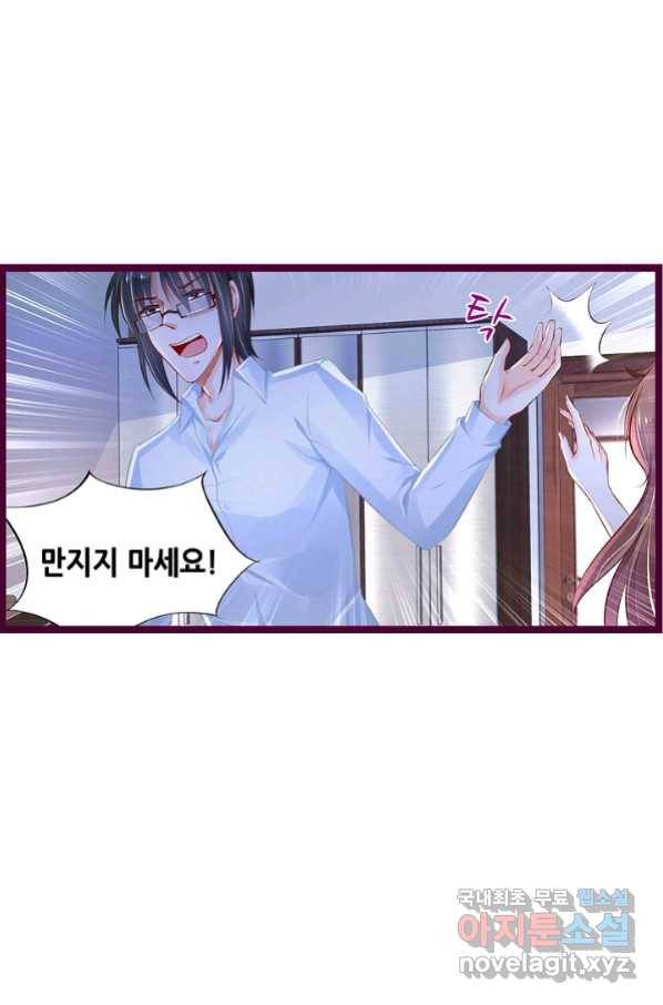 복수할까? 연애할까? 208화 16