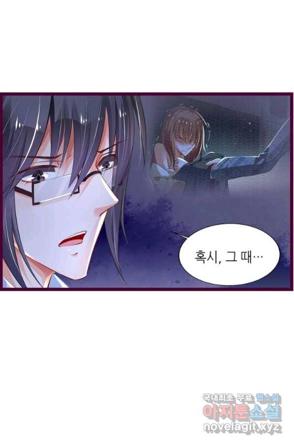 복수할까? 연애할까? 208화 19